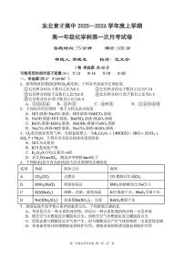 辽宁省东北育才学校高中部2025-2026学年上学期高一第一次月考化学试题