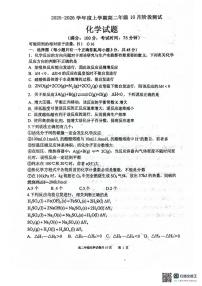 辽宁省大连市第八中学2025-2026学年高二上学期10月月考化学试题