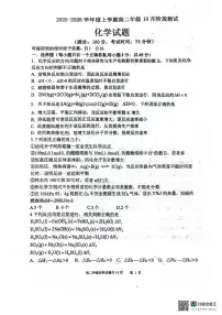 辽宁省大连市第八中学2025-2026学年高二上学期10月月考化学试题