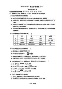 陕西省西安市铁一中学2025-2026学年高一上学期第一次月考化学试题