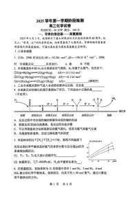 上海市青浦高级中学2025-2026学年高三上学期10月月考化学试题
