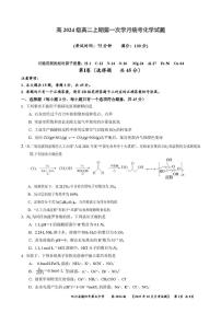 四川省德阳市第五中学2025-2026学年高二上学期第一次月考 化学试题