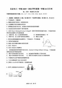 北京市八一学校2025-2026学年高二上学期10月月考化学试题