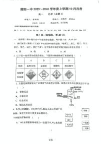 福建省莆田一中2025-2026学年高一上学期10月月考化学试题