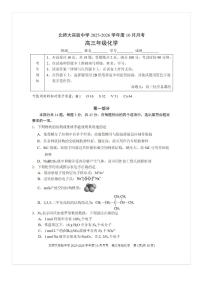 2025-2026学年北京北师大实验中学高三上10月月考化学试题