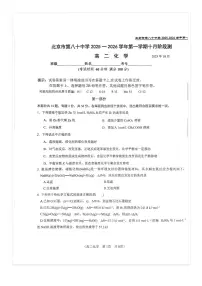 2025-2026学年北京八十中高二上10月月考化学试题及答案