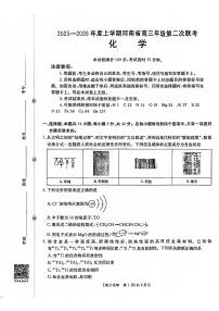 2025-2026年度上学期河南省高三年级第二次联考（10月）化学试题（含答案）