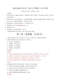 2025-2026学年高一化学上学期第一次月考（山东专用，鲁科版2019） 试题（含答案）