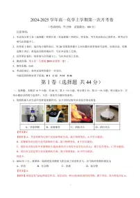 2025-2026学年高一化学上学期第一次月考（广东专用）试题（含答案）