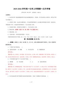 2025-2026学年高一化学上学期第一次月考（浙江专用） 试题（含答案）