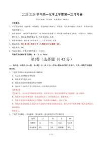 2025-2026学年高一化学上学期第一次月考（陕晋青宁专用，人教版2019） 试题（含答案）