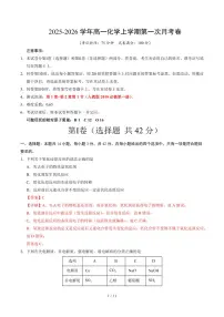 2025-2026学年高一化学上学期第一次月考（陕晋青宁专用，人教版2019） 试题（含答案）