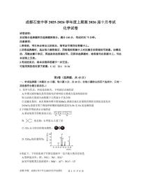 四川省成都市石室中学2025-2026学年高三上学期10月月考 化学试题