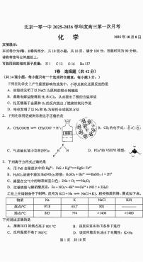 北京一零一中2025-2026学年高三上学期10月第一次月考化学试题