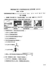 北京市海淀实验中学2026届高三上学期10月月考化学试题