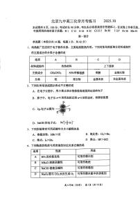 北京市第九中学2025-2026学年高三上学期10月月考 化学试题