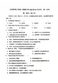 北京市北京师范大学第二附属中学2025-2026学年高一上学期10月月考化学试题