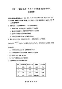 安徽省芜湖市第一中学2025-2026学年高一上学期10月月考化学试题