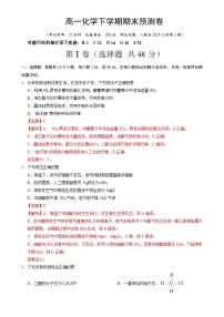 高一化学下学期期末预测卷02（素养提升卷）（解析版）-A4