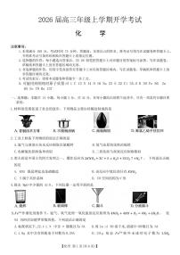 河北省保定市定州中学2025-2026学年高三上学期开学考试化学试题（含答案）