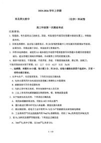 东北师大附中2026届高三上学期10月第一次摸底考化学试题+答案