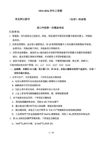 东北师大附中2026届高三上学期10月第一次摸底考化学试题+答案