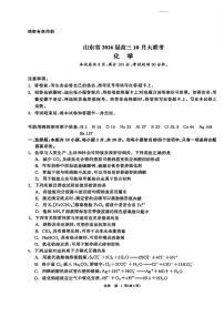 2025山东大联考高三上学期10月化学试题及答案
