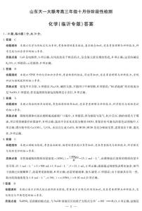 山东2025年高三年级上学期十月份阶段性检测化学临沂专版试题及答案