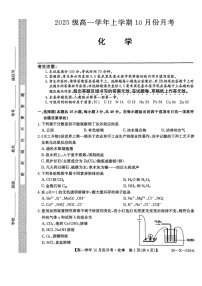 黑龙江省龙东联盟2025-2026学年高一上学期10月月考化学试卷