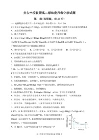 黑龙江省龙东十校联盟2025-2026学年高二上学期10月月考化学试卷