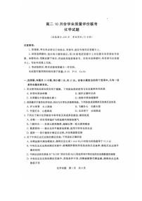 山西省T8联考2025-2026学年高二上学期10月月考联考化学试卷