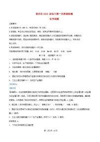 重庆市2026届高三化学上学期8月月考试题含解析