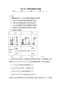 2025年广西高考真题化学试题（无答案）