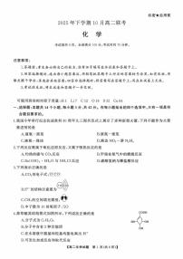 湖南多校联考2025-2026学年高二上学期10月联考化学试题+答案