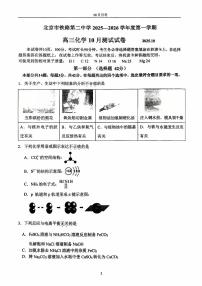 2025北京铁二中高三上10月月考化学试卷