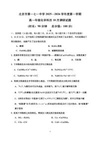 2025北京一七一中高一上10月月考化学试卷