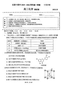 2025北京十四中高三上10月月考化学试卷