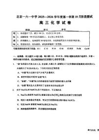 2025北京一六一中高三上10月月考化学试卷