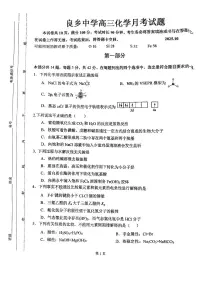 2025北京良乡中学高三上10月月考化学试卷