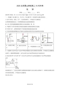 2025北京景山学校高二上10月月考化学试卷