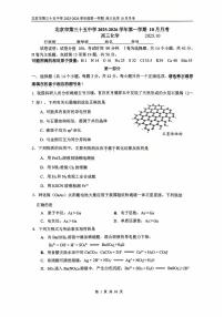 2025北京三十五中高三上10月月考化学试卷