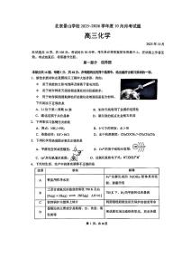 2025北京景山学校高三上10月月考化学试卷