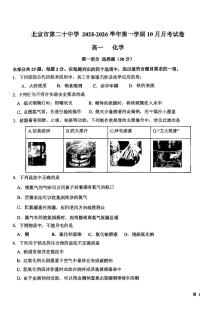 2025北京二十中高一上10月月考化学试卷
