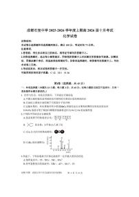 四川省成都市石室中学2025-2026学年高三上学期10月月考化学试题（含答案）