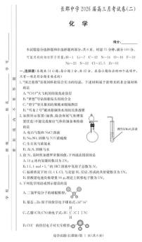 湖南省长沙市长郡中学2025-2026学年高三上学期月考（二）化学试题（含答案）