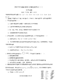 陕西省西安中学2026届高三上学期10月质量检测考试（一）化学试题（含答案）