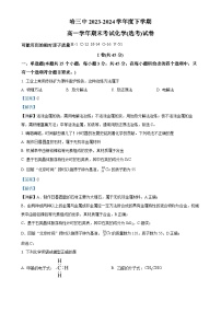 黑龙江省哈尔滨市第三中学校2023-2024学年高一下学期期末考试化学（选考）试题（解析版）-A4