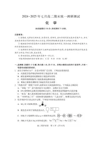 湖北省天门市2024-2025年7月高二期末统一调研测试化学试卷+答案