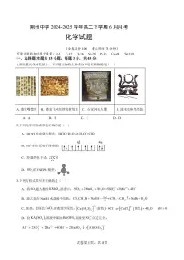 湖北省荆州中学2024-2025学年高二下学期6月月考试题化学试卷