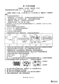 陕西省西安高新第一中学2025-2026学年高一上学期10月月考 化学试题